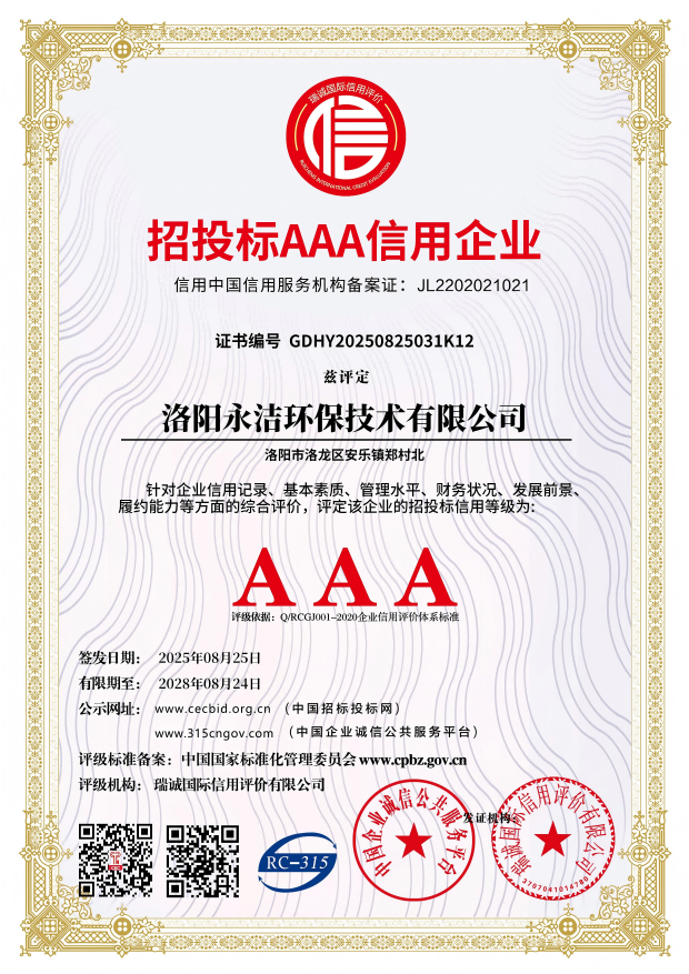 投標(biāo)信用企業(yè)