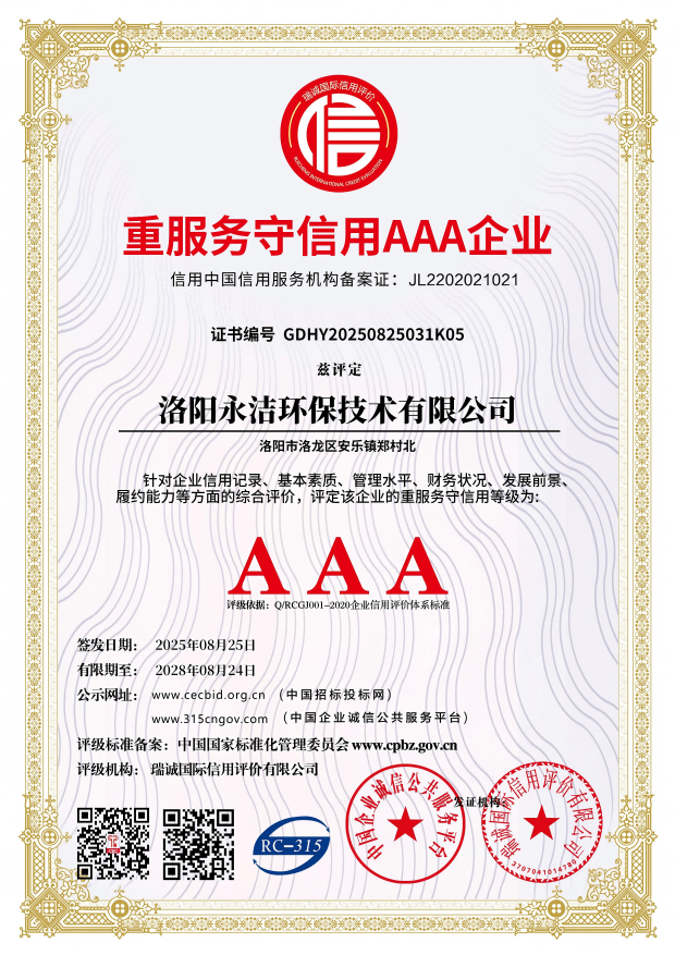 重服務守信用企業