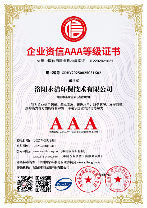 企業(yè)資信等級